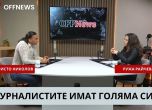 Христо Николов и Ружа Райчева в подкаста на OFFNews