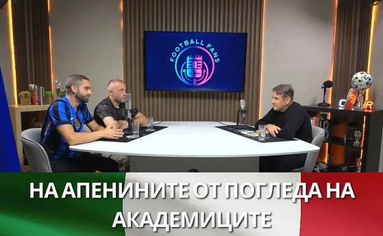 Футболни фенове с водещ Методи Ангелов