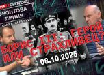 Цар Борис III: герой или страхливец