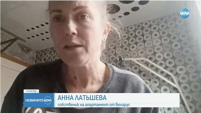 Анна Латьшева, собственик на апартамент от Беларус