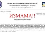 Измамата
