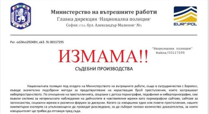 Измамата