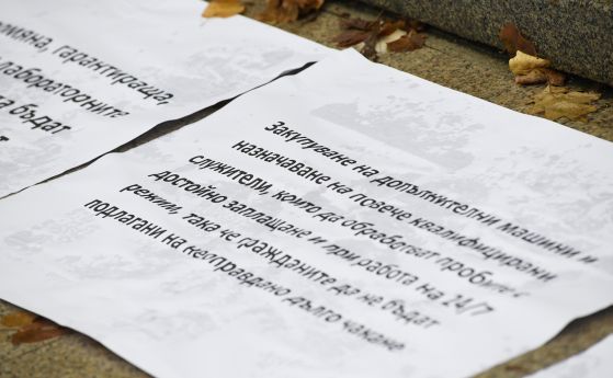 Протест срещу полевите тестове за наркотици се проведе пред НС