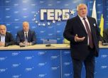 Бойко Борисов и ГЕРБ