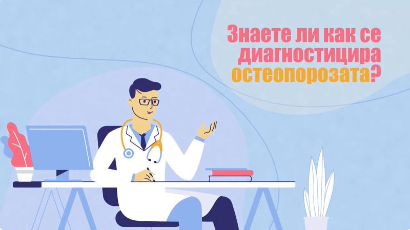 остеопороза