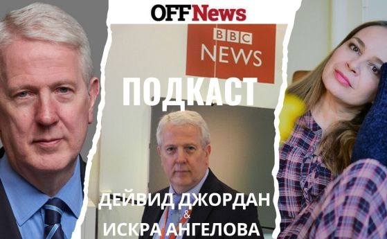 Дейвид Джордан и Искра Ангелова