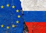 Русия, ЕС