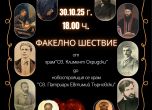 Факелно шествие