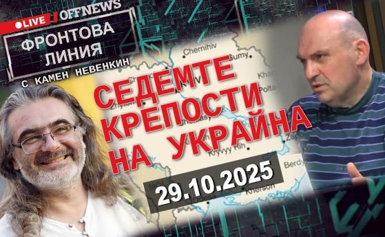 Фронтова линия с Камен Невенкин