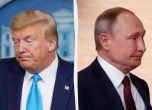 Путин и Тръмп