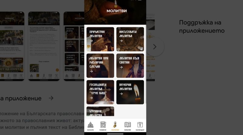 мобилно приложение