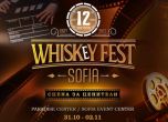 Уиски фест