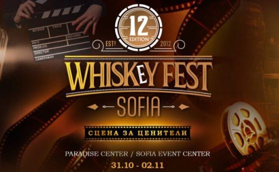 12-то издание на Whiskey fest