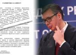 Изявлението на прокуратурата за Вучич