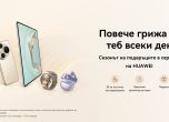 Huawei с празнична сервизна кампания всеки ден до 15 януари