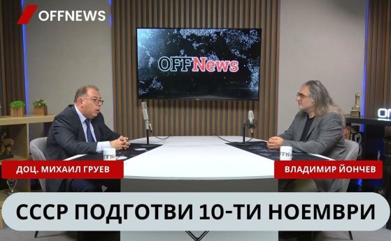 Доц. Михаил Груев