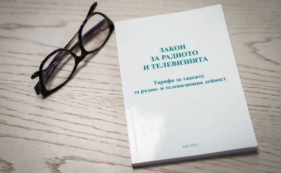 Закон за радиото и телевизията