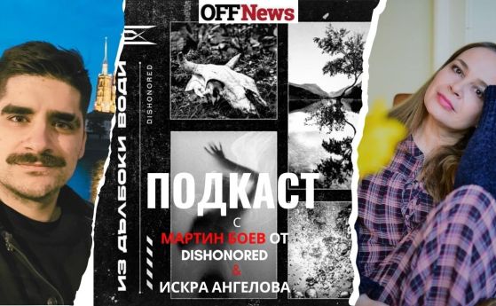 Мартин Боев и Искра Ангелова