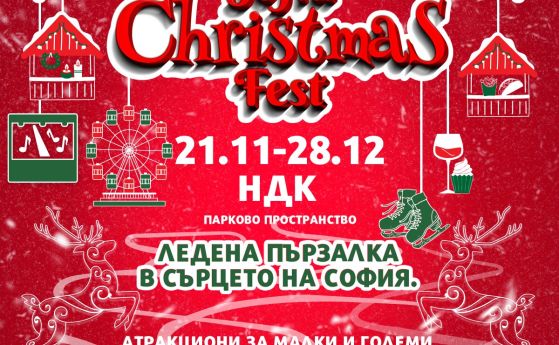 Ледена пързалка пред НДК