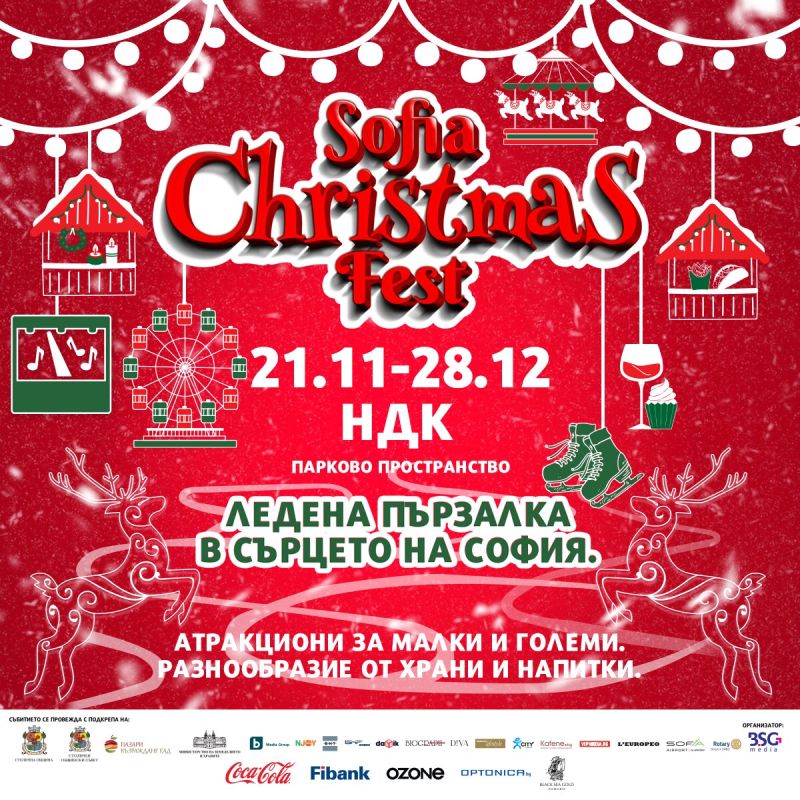 Ледена пързалка пред НДК