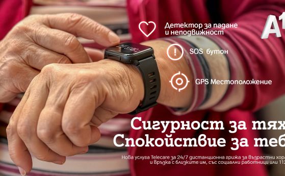 А1 подпомага близо 90 общини с дистанционна грижа за възрастни хора чрез Telecare