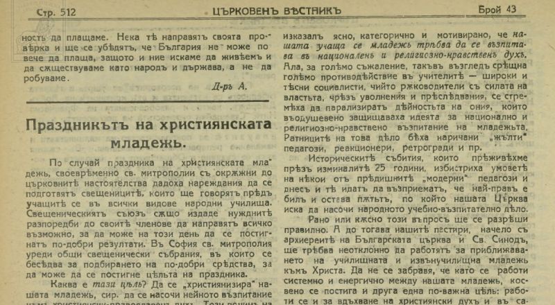 Църковен вестник