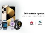 Втори пореден уикенд с инициатива на ЗОРА и HUAWEI за безплатно поставяне на протектори на смартфони и смартчасовници от всички марки