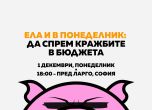 Пред парламента в понеделник ще има нов протест срещу бюджета
