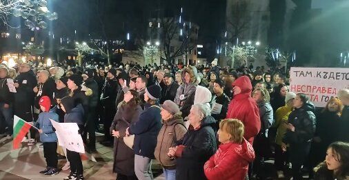 В Благоевград