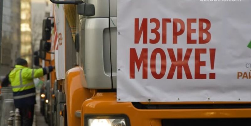 Боклукчийски камион в Изгрев