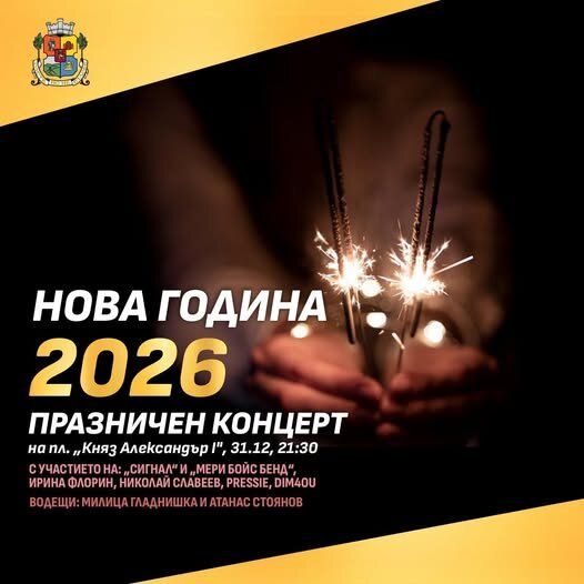 Нова година на площада