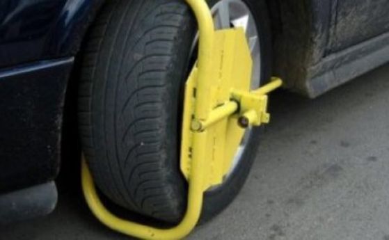 Скоба за паркиране.