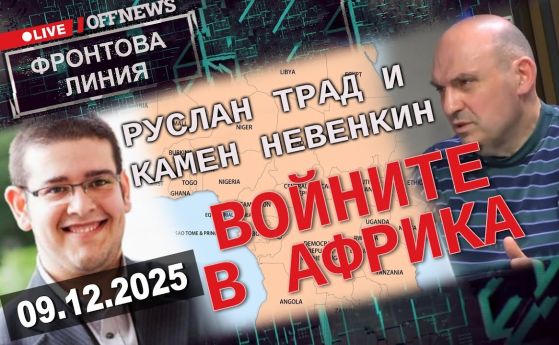 Руслан Трад и Камен Невенкин