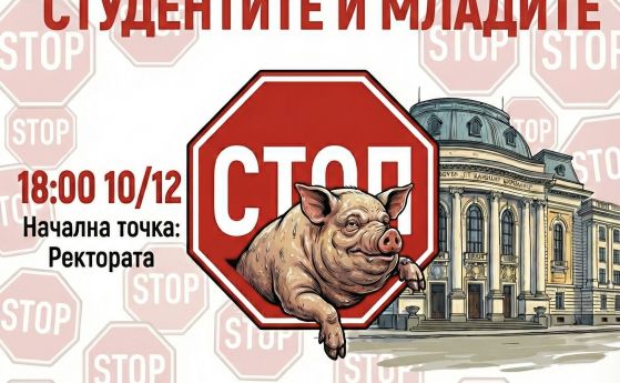 Шествие на студентите и младите