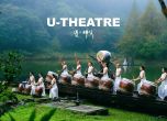 U-Theatre – пътуване към себе си