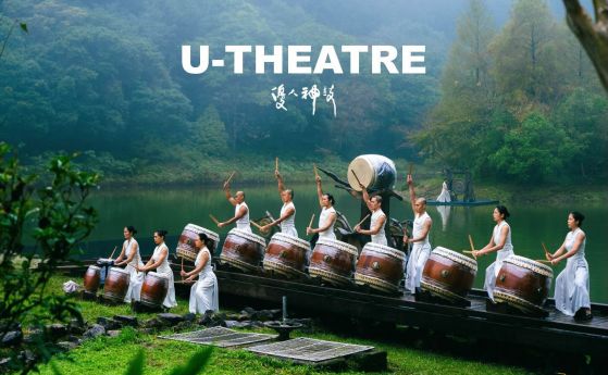 U-Theatre – пътуване към себе си