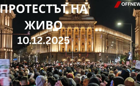 Протестът на 10 декември