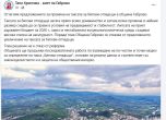 Публикацията на кмета Христова