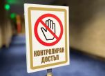 Знак за ограничен достъп в старата сграда на Партийния дом, отвъд който журналистите не могат да се предвижват