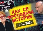 Проф. Евелина Келбечева в студиото на Фронтова линия