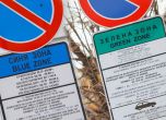 Зоните за почасово платено паркиране