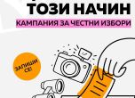 ПП набира доброволци за вота