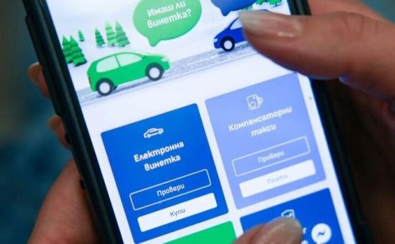 ВАС отмени уикенд винетката заради неправилно превалутиране в евро