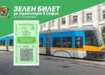 зелен билет