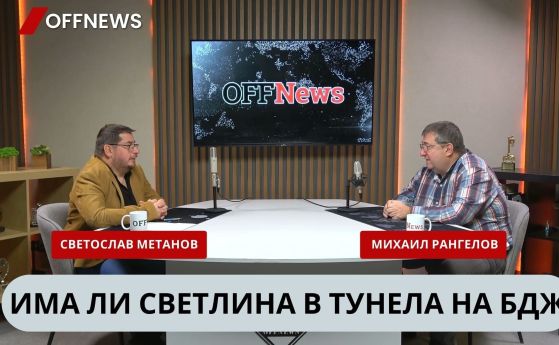 Жп специалистът Михаил Рангелов: Реална конкуренция при пътническите жп превози няма да има