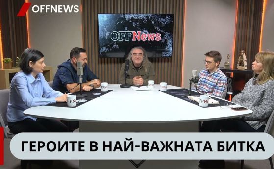 Мяна Досева, Веселин Денев, Атанас Цветански и Светлана Митева