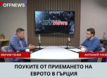 Мерим Тенев и Антоний Тонев