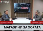 Богомил Николов, асоциация "Активни потребители"