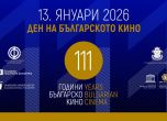 Ден на българското кино