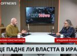 Разговор за Иран 
